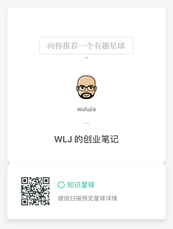 WLJ 的创业笔记